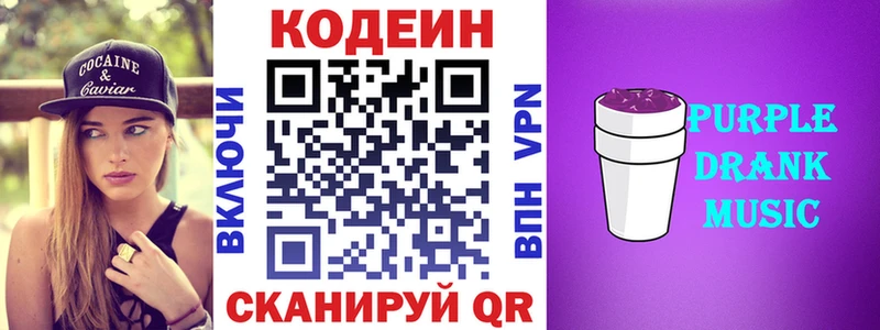 Codein Purple Drank Брянск